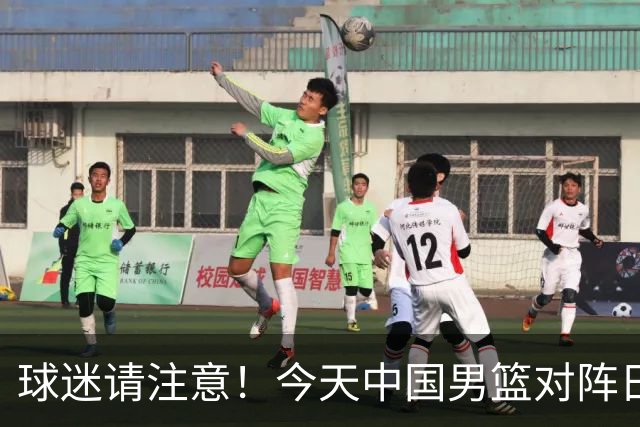 球迷请注意！今天中国男篮对阵日本的半决赛转播频道有变化